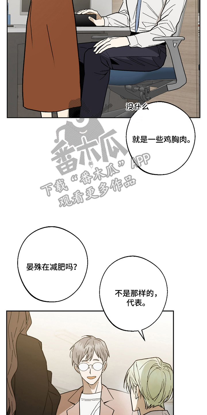 我的狐妖同事 - 便当 - 第7页