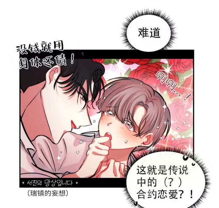 恋爱合同工 - 合约恋爱 - 第10页