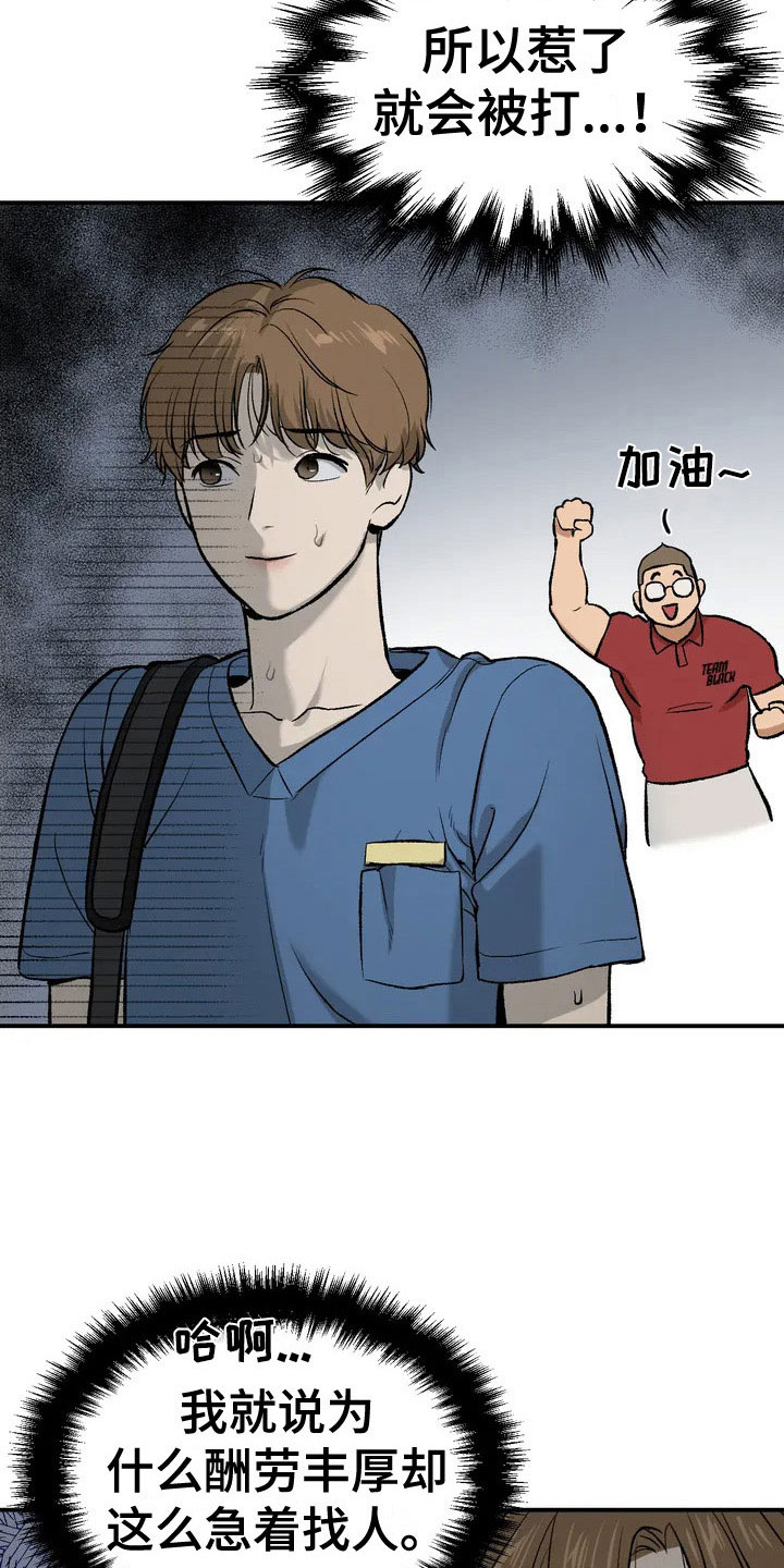 厄运降临 - 物理治疗师 - 第17页
