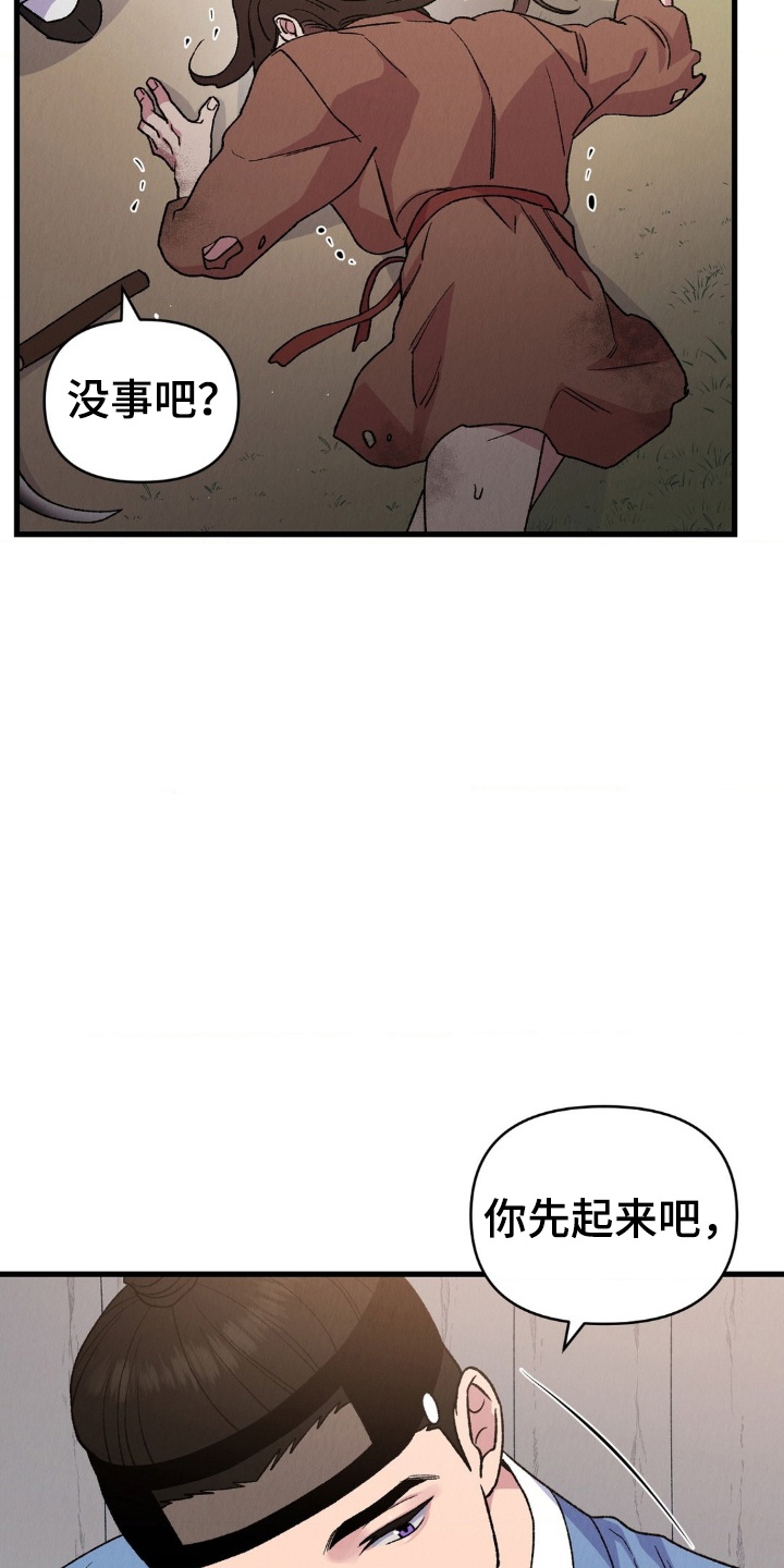 烙印之笼 - 逃跑 - 第12页