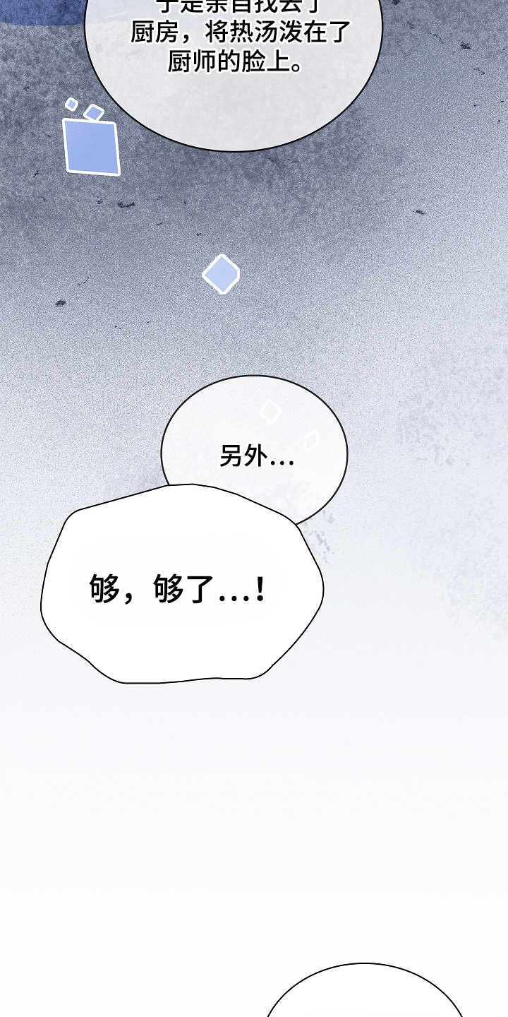 君心为我倾 - 告诉我 - 第16页