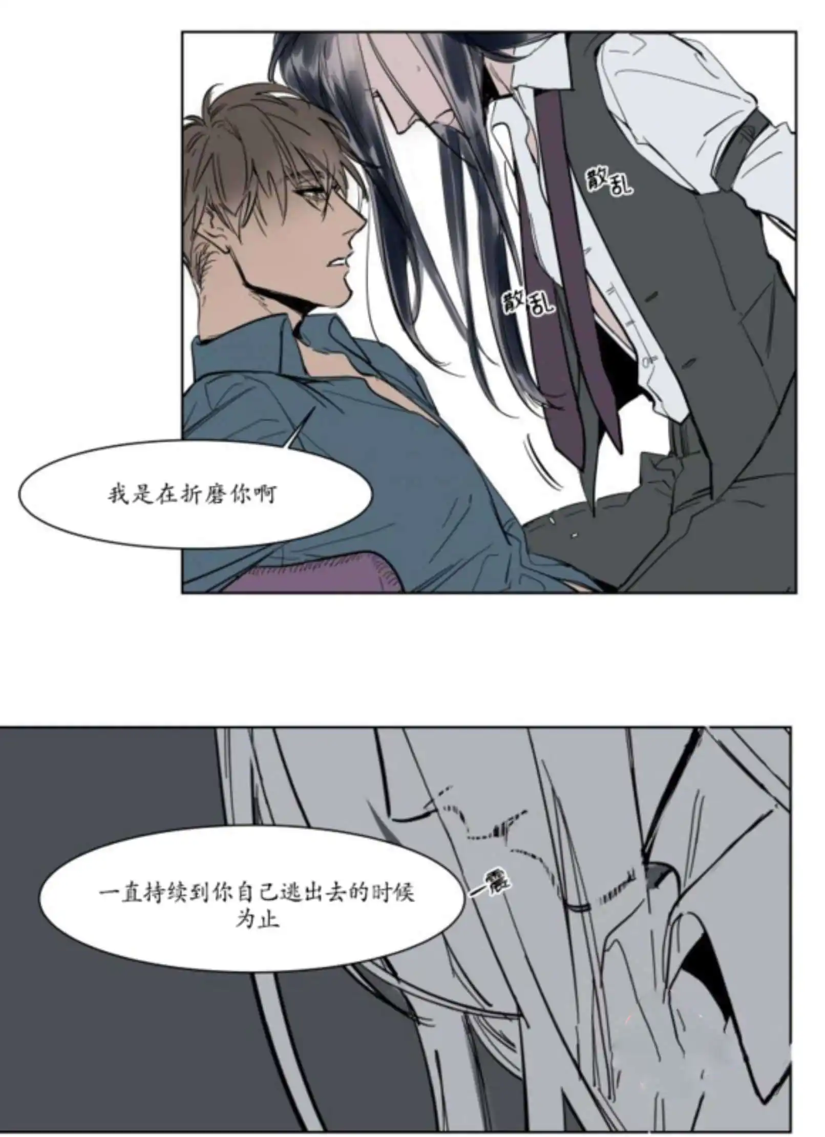 被驯服的遗产 - 社长 - 第22页
