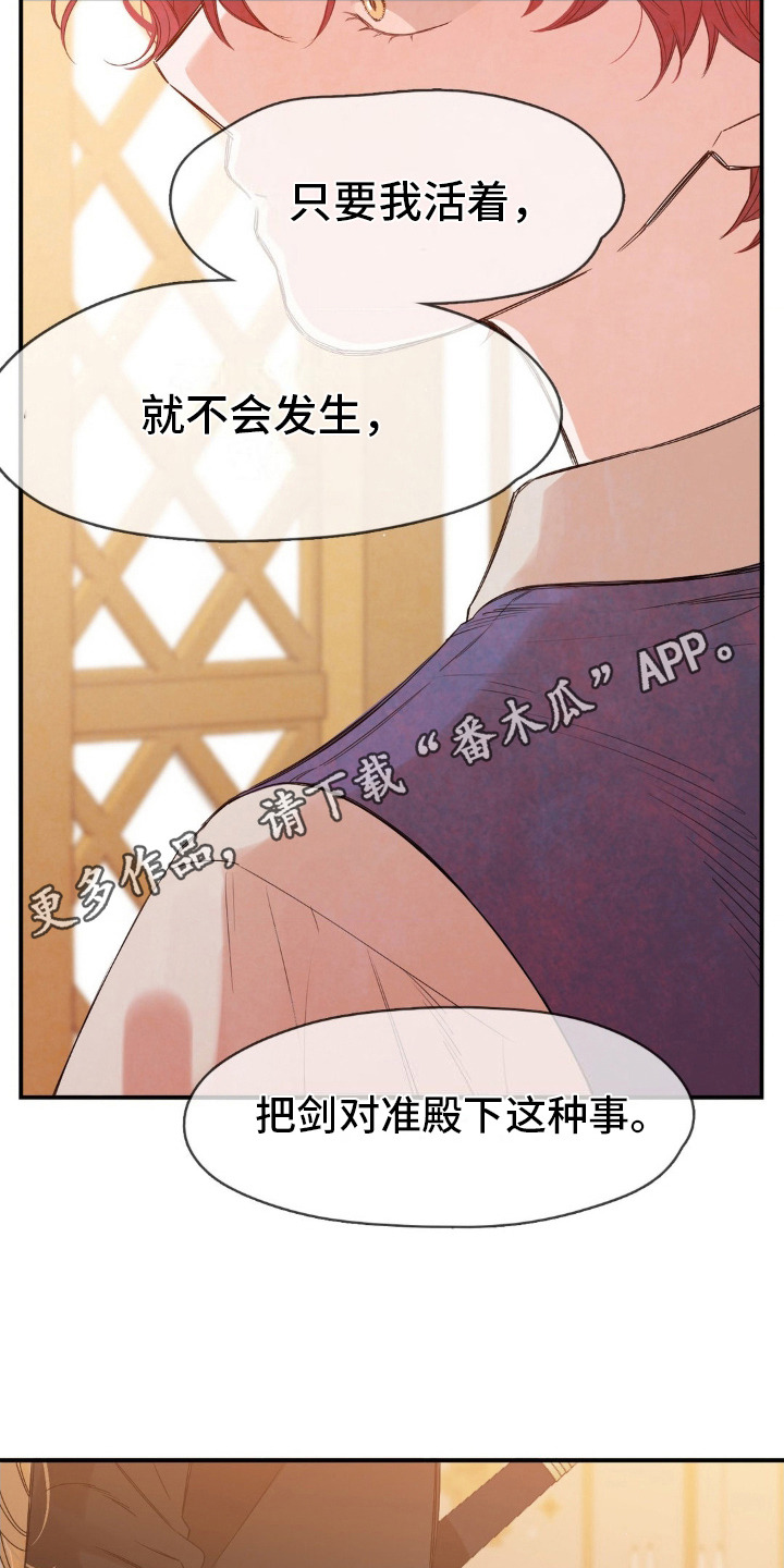 月光骑士 - 表忠心 - 第12页