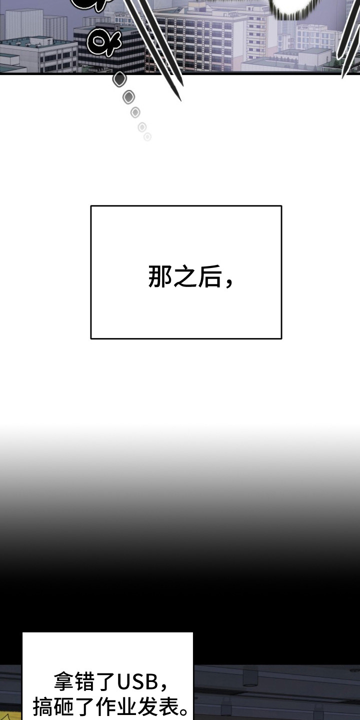 关不掉的声音 - 倒霉事 - 第16页