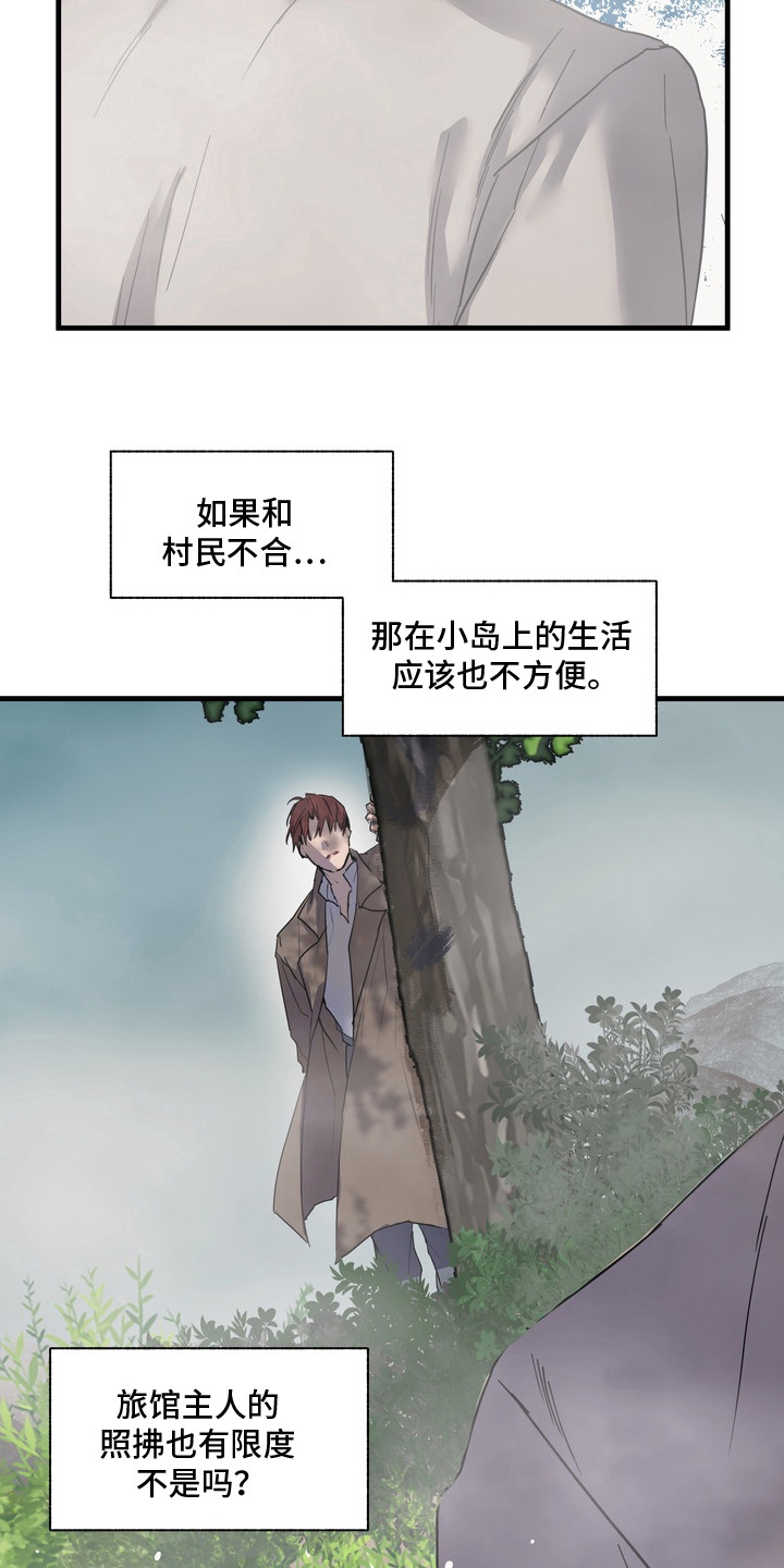 沉默的灯塔 - 敷衍 - 第14页