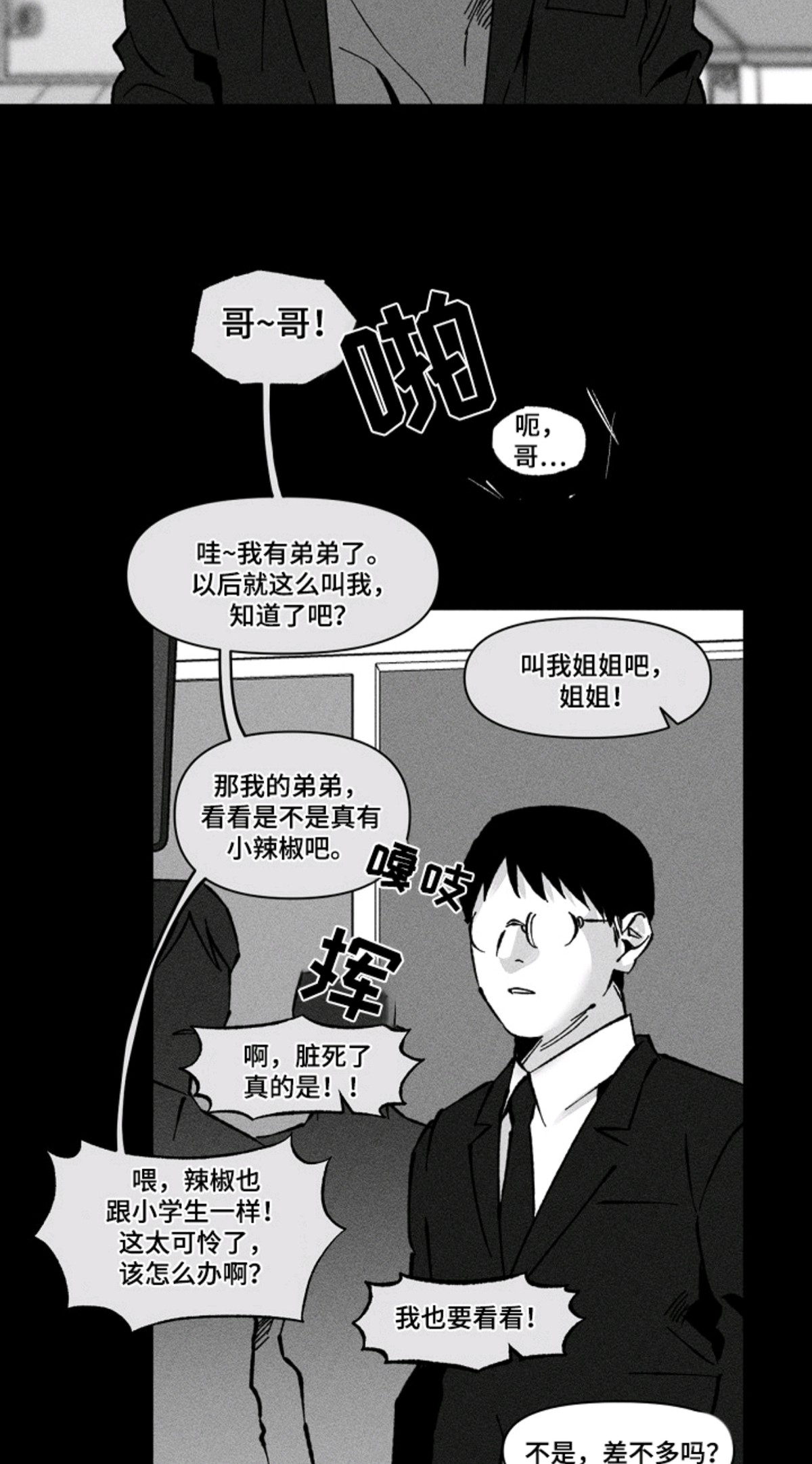 侵蚀他即地狱 - 很好奇 - 第5页