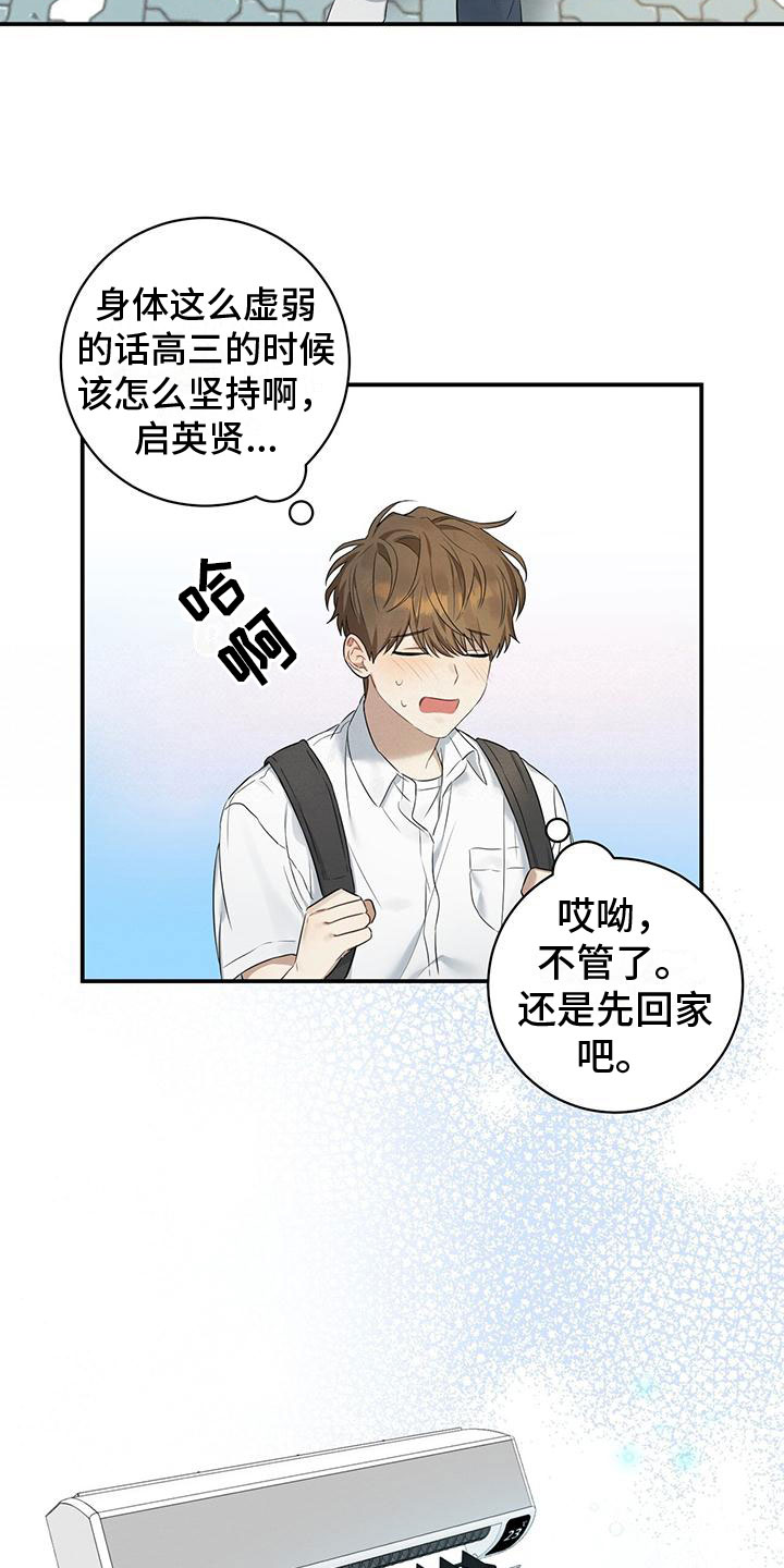 酸甜恋爱 - 校门口的人 - 第18页