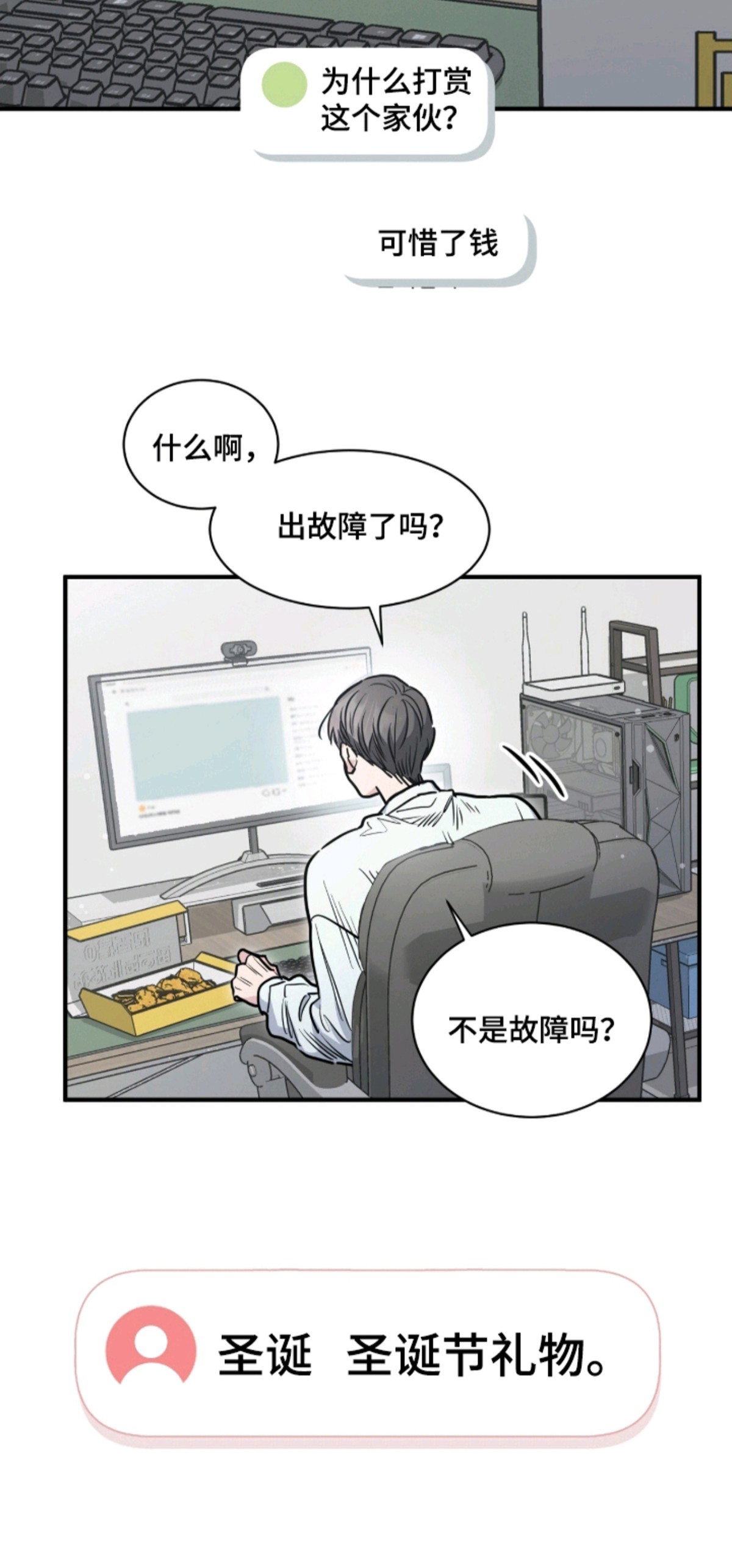 星光与谎言 - 一年前 - 第17页