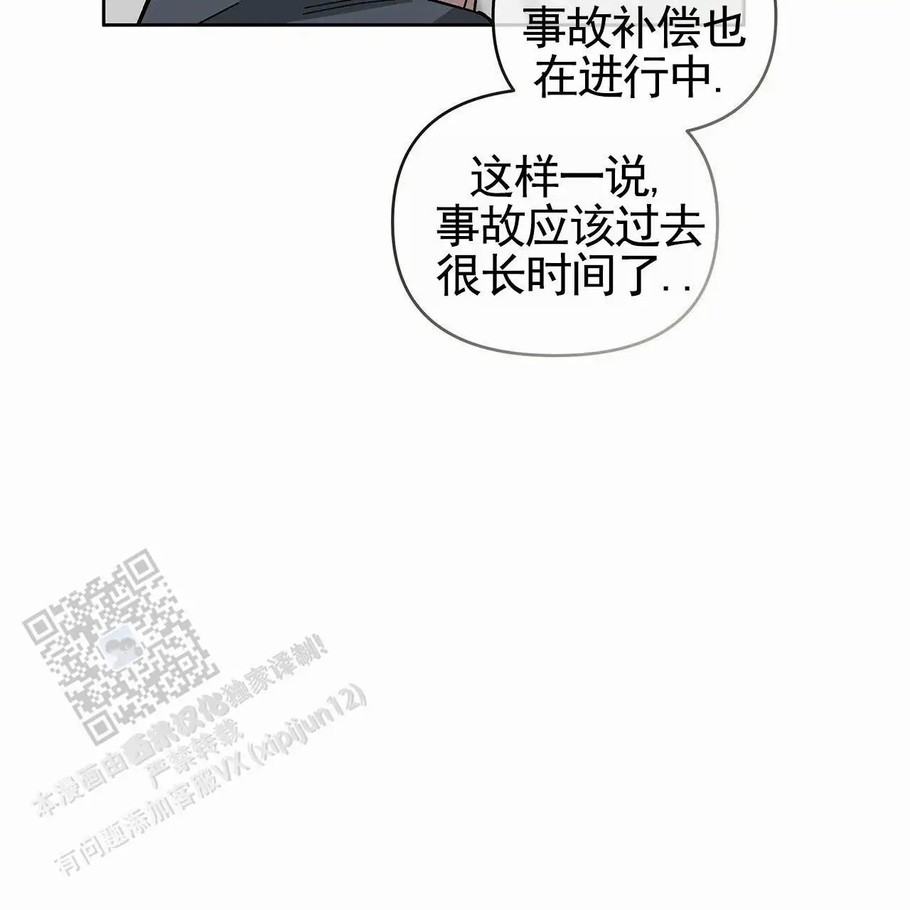 蓝色轮回 - 家教 - 第61页