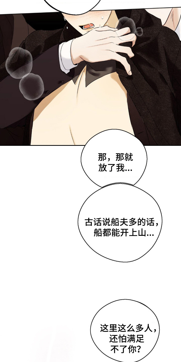 SS地铁派对 - 逐渐迷离 - 第11页