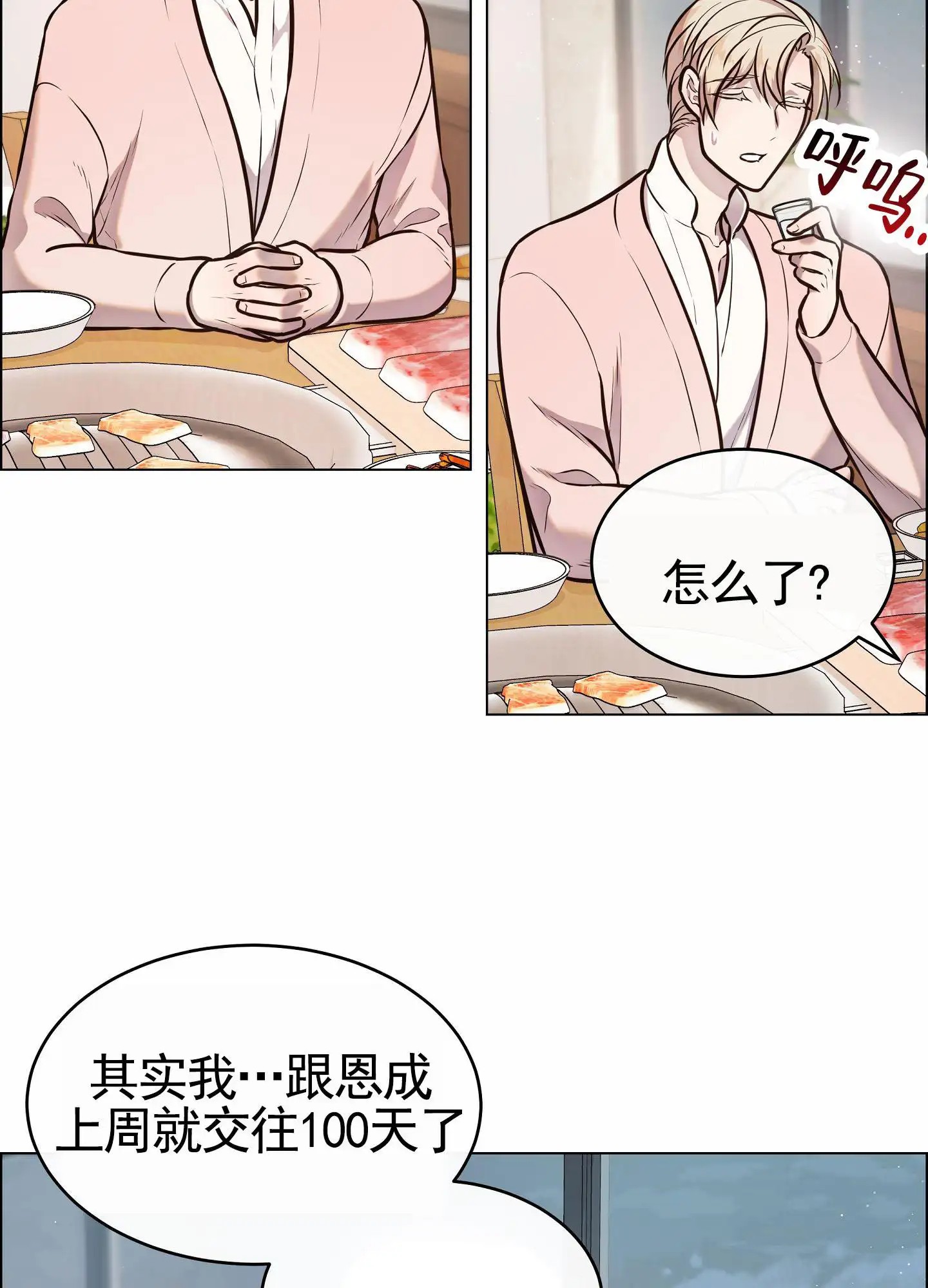 自救大作战 - 原来他是男二 - 第29页