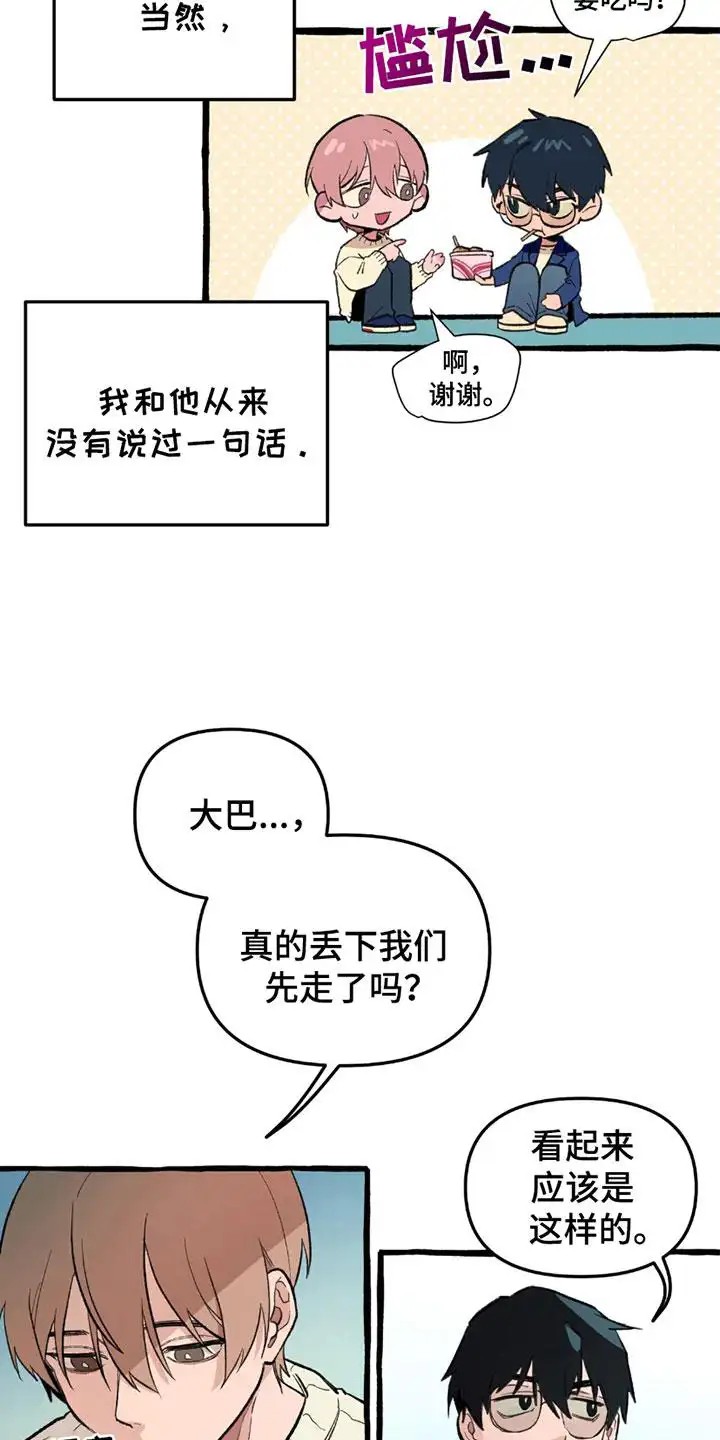 噩梦旅行 - 掉队 - 第18页