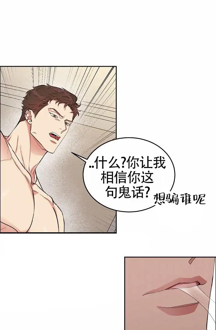 狗和鸟 - 我才是受害者 - 第24页
