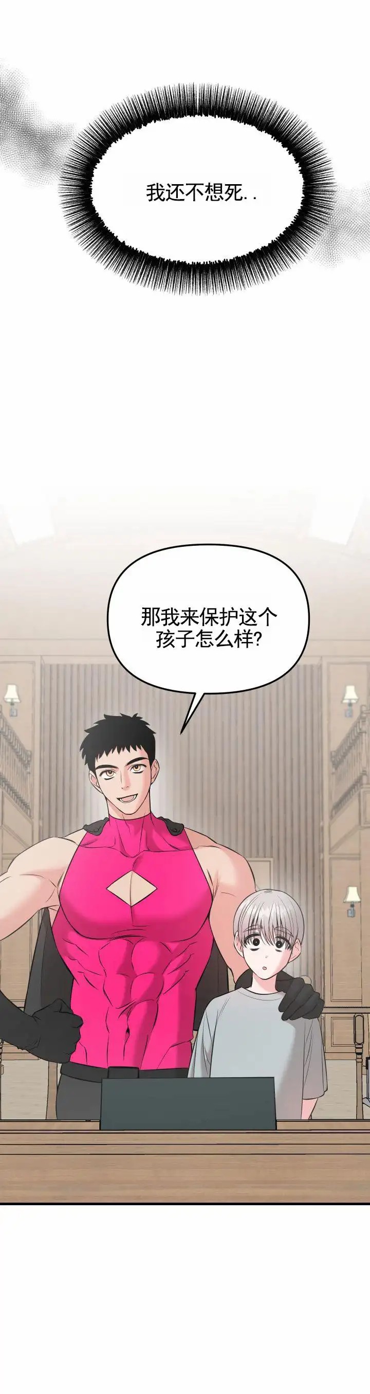 英雄的秘密 - 负责 - 第8页