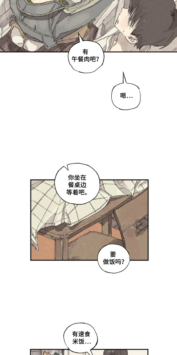 你我的救赎 - 输了 - 第19页