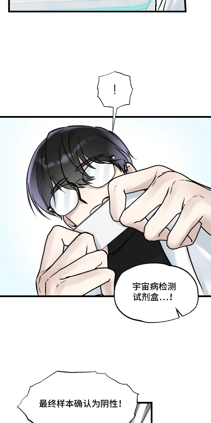星海之约 - 解除休眠 - 第8页