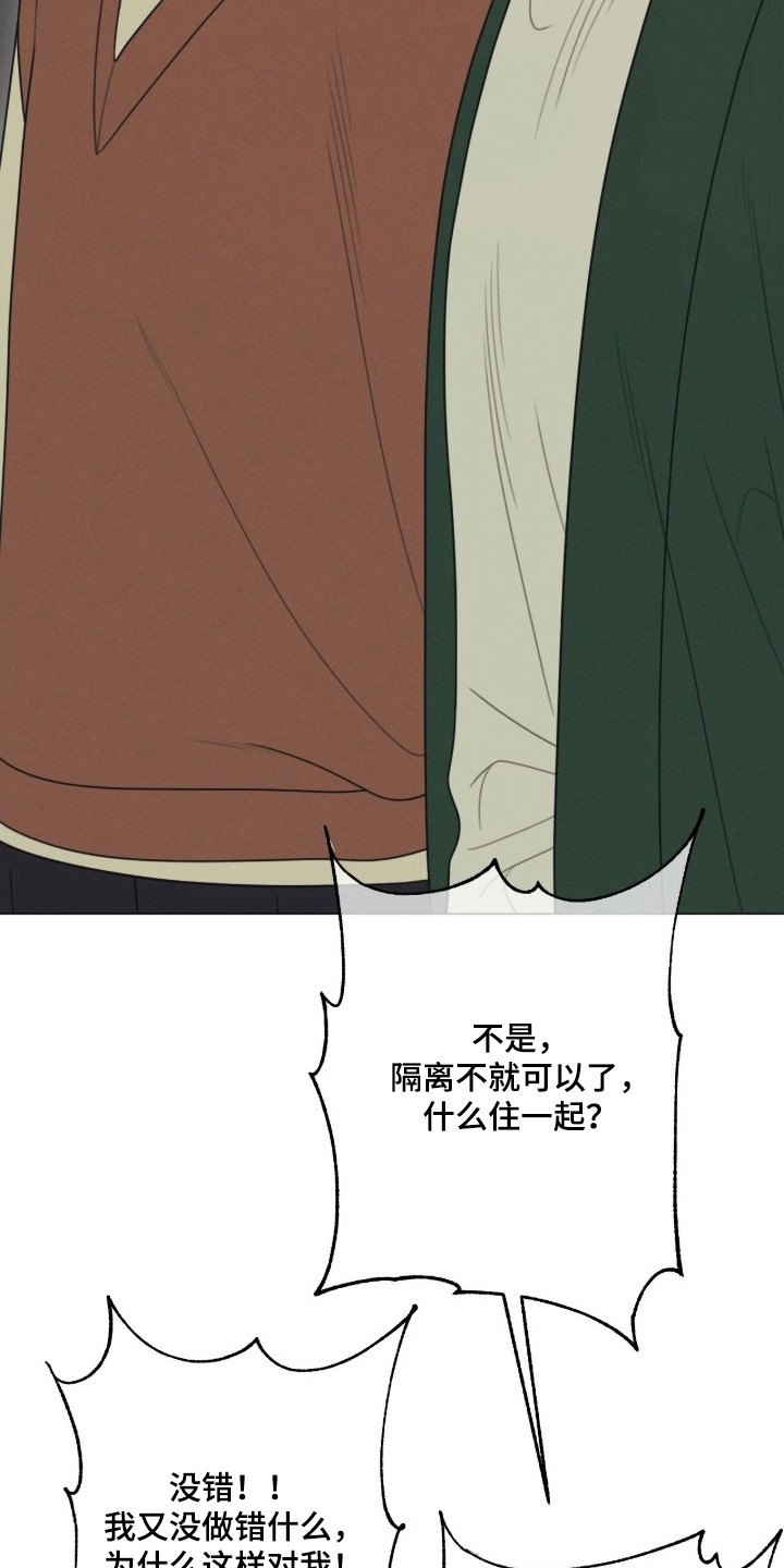 洁癖君与失眠者 - 洁癖 - 第27页