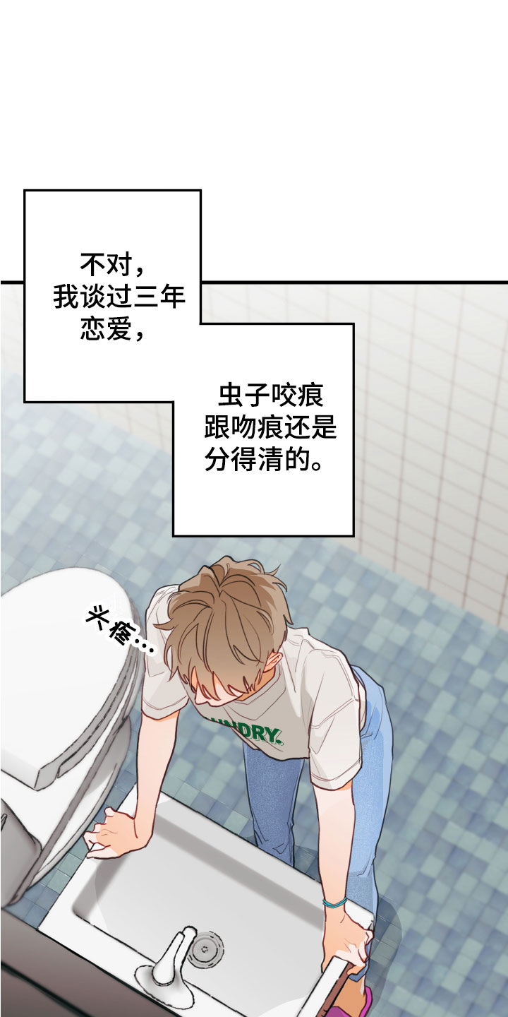梨花盛开的爱 - 吻痕 - 第15页