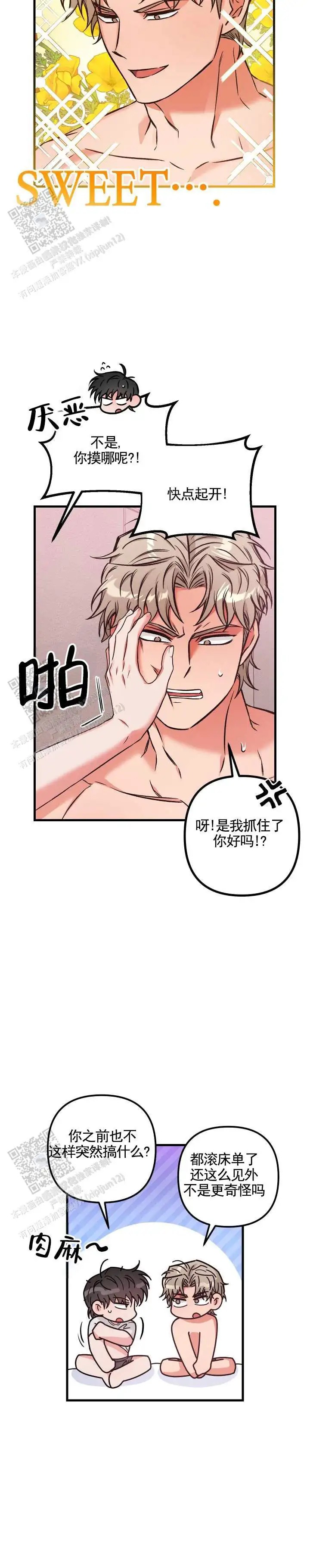 血色羁绊 - 赶出去 - 第5页