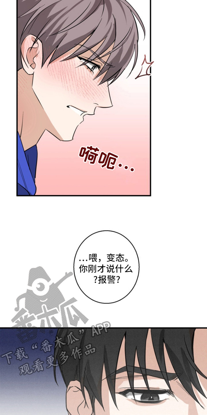 腹黑初恋 - 步步紧逼 - 第19页