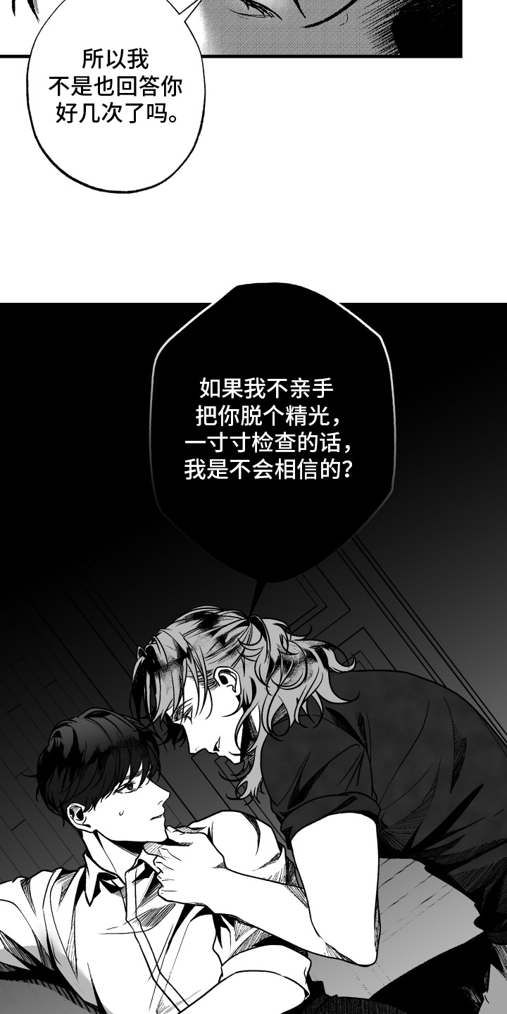 天定爱人 - 威胁 - 第16页