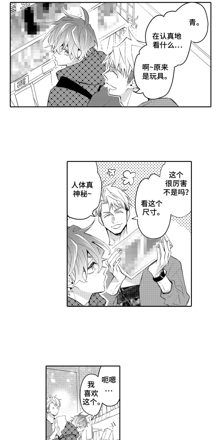 男友试用期 - 约会 - 第13页