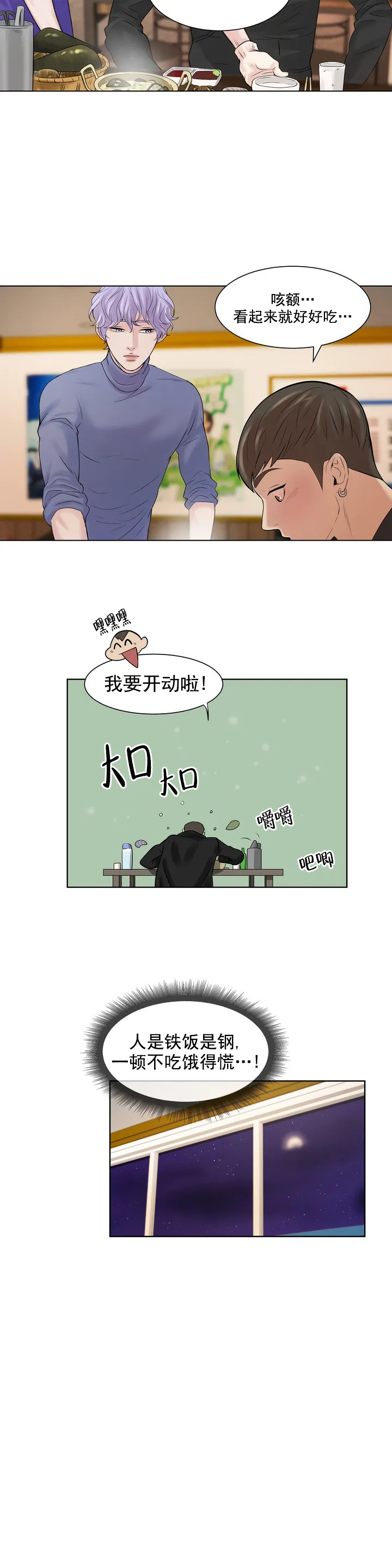 珍珠少年 - 霸王餐 - 第15页
