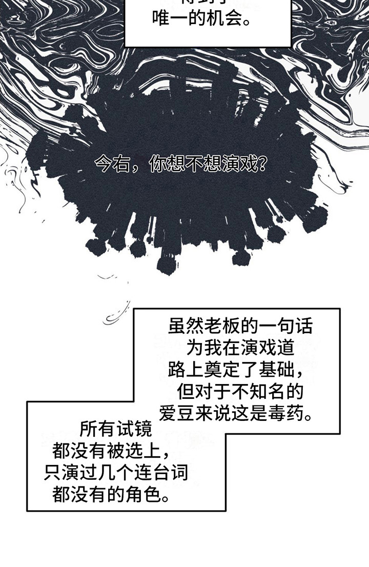 戏剧性出场 - 糊咖 - 第9页