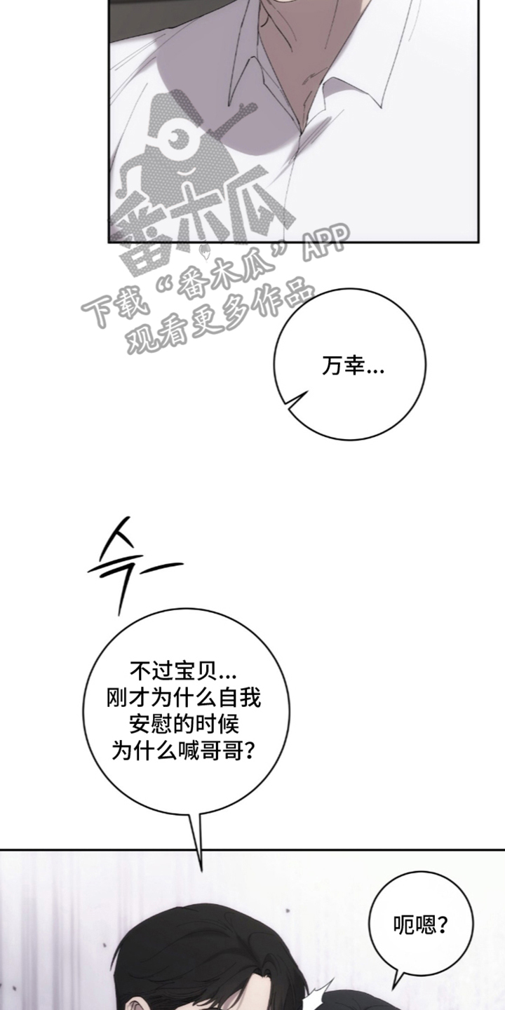 饲养我的宝贝 - 奇怪的感情 - 第13页