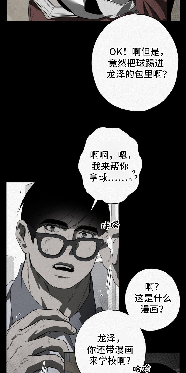 魔鬼教鞭 - 漫画 - 第16页