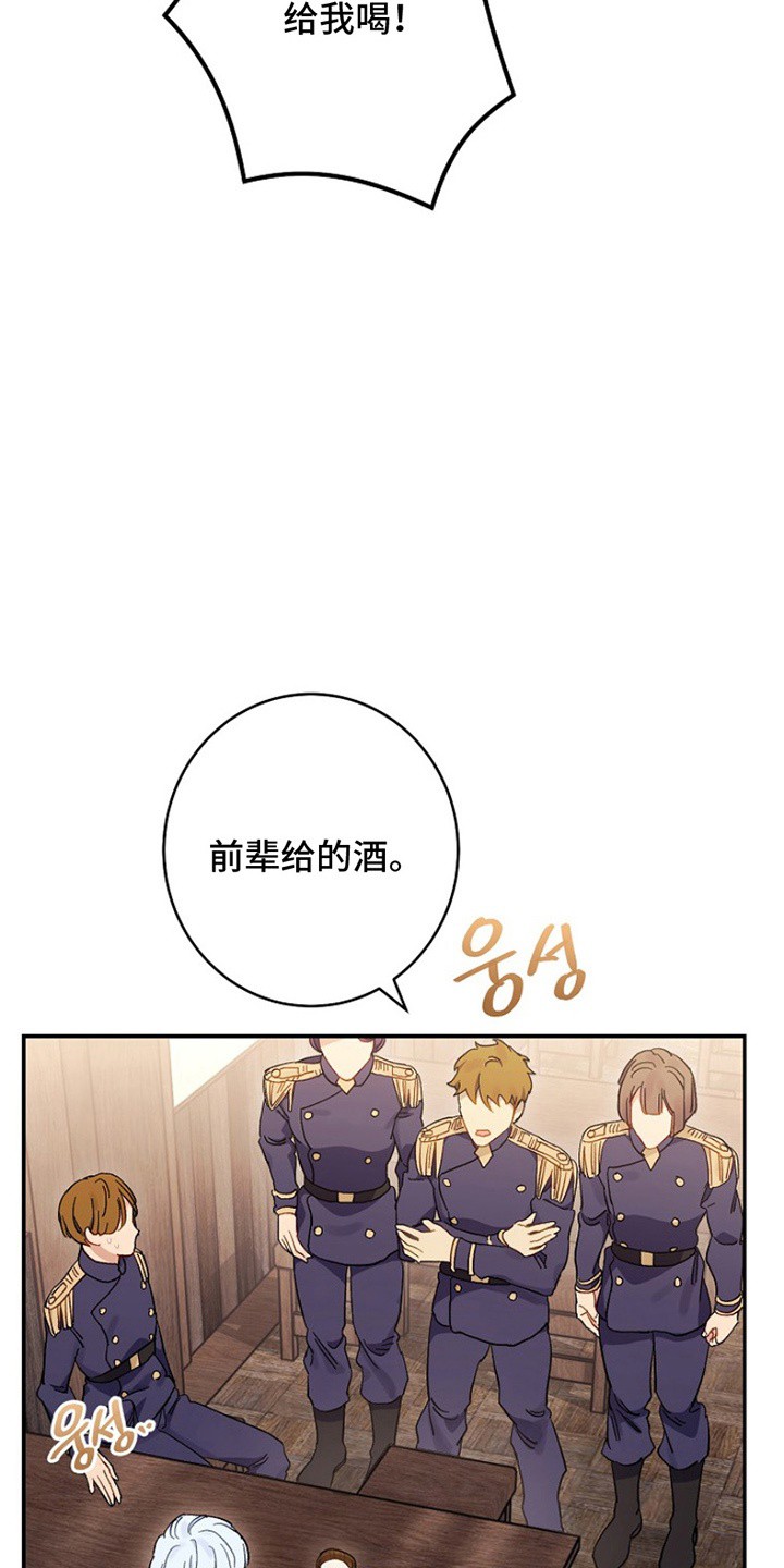 爱上骑士团团长 - 化解 - 第5页