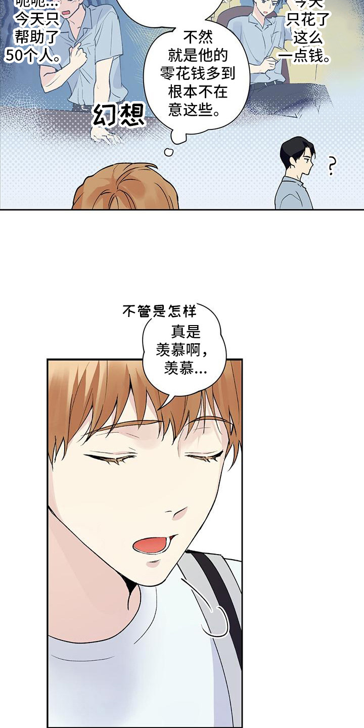 亲切的你 - 请客 - 第12页