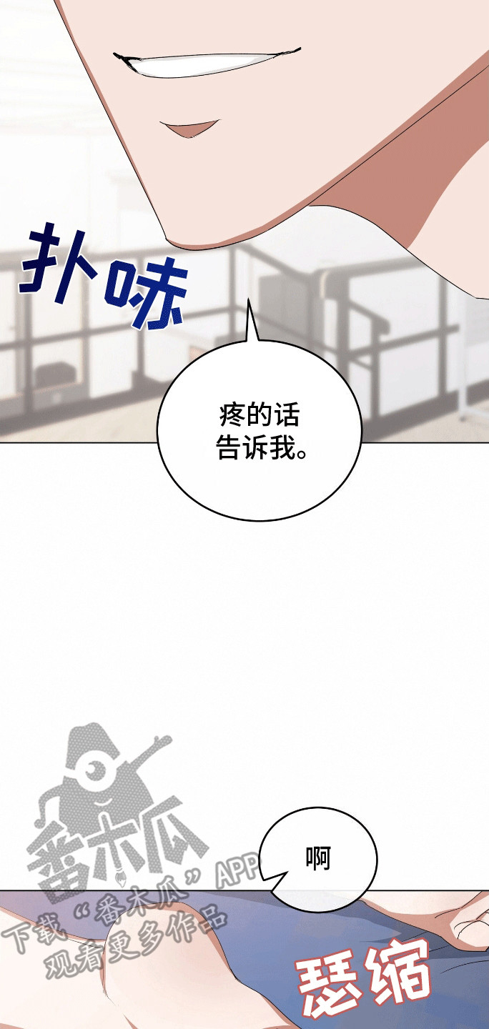 爱情诡计 - 按摩 - 第17页