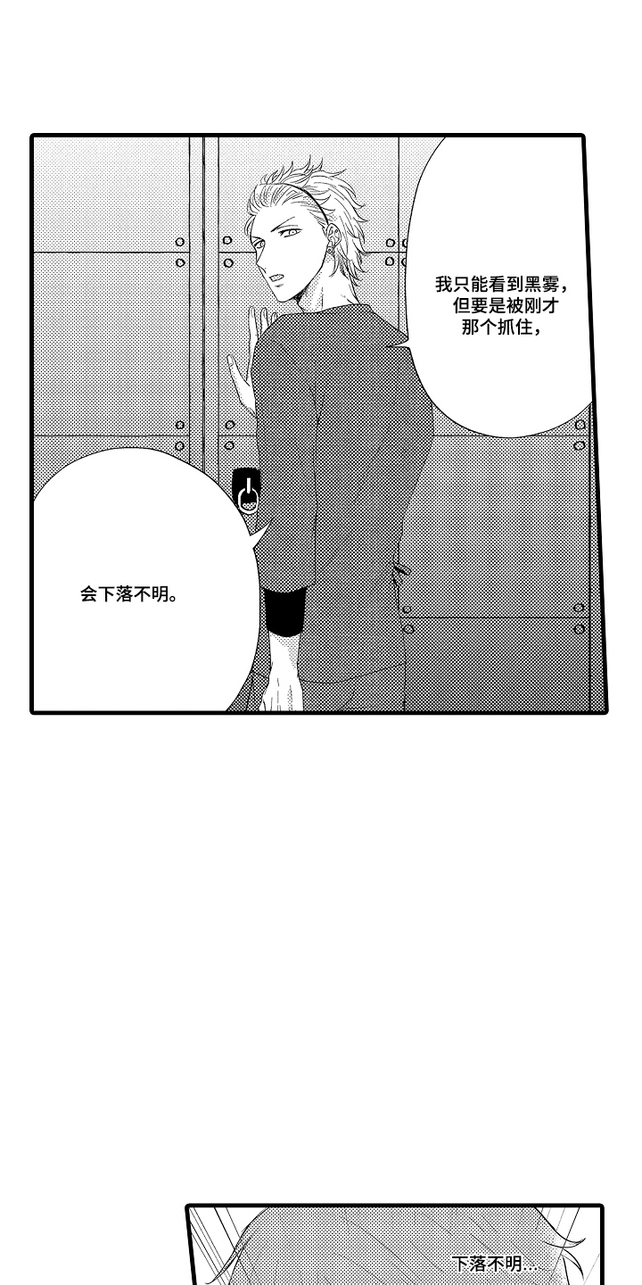 除灵的正确方式 - 袭击 - 第12页