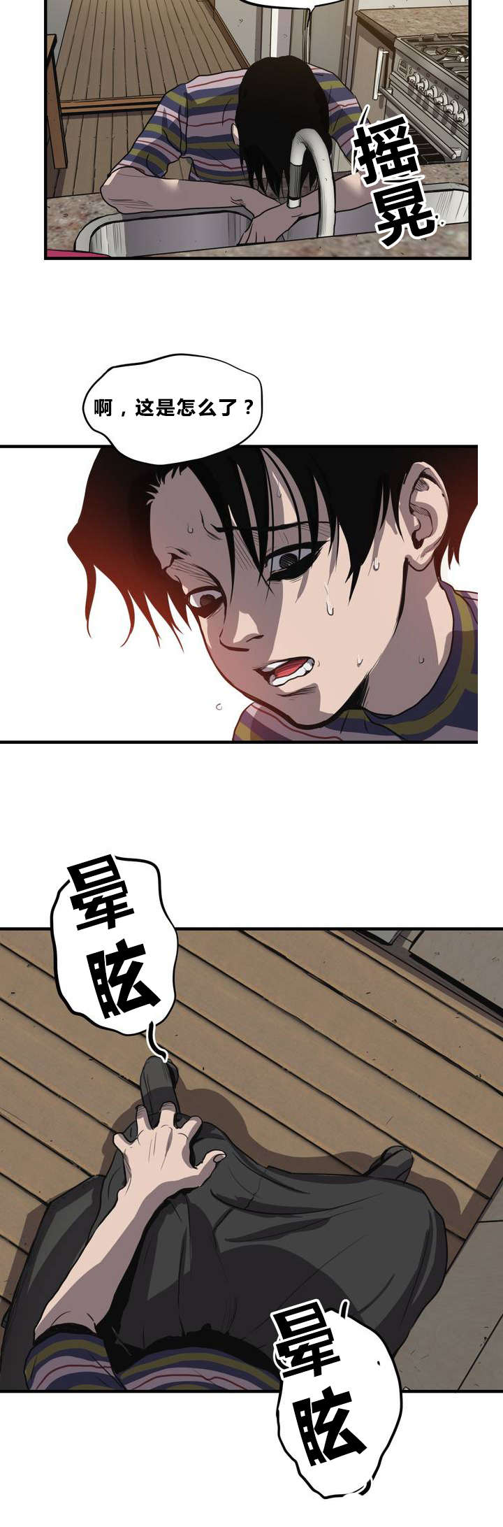 怪物游戏 - 晕倒 - 第16页