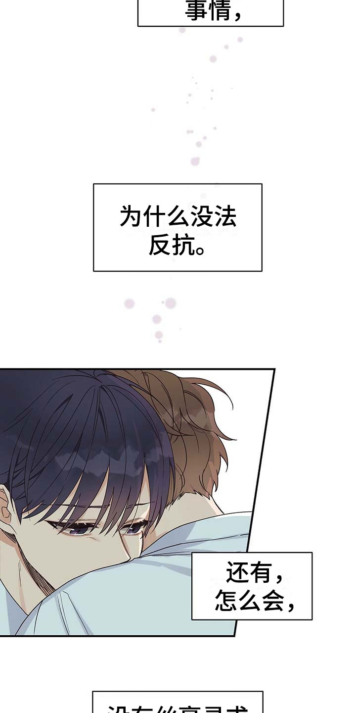 欧米伽情结 - 讨厌 - 第12页