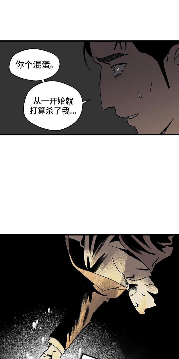 黑色祝福 - 清算 - 第19页