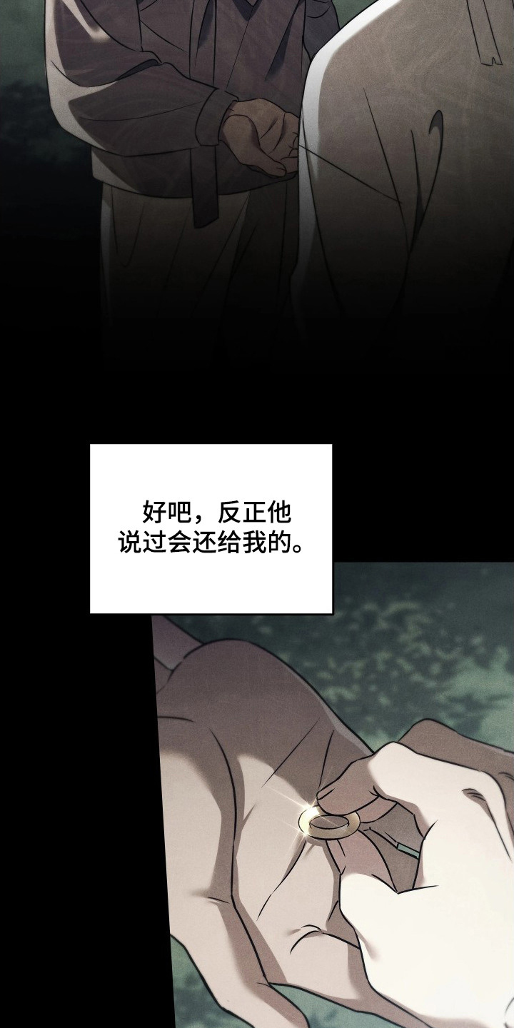 误入螭途 - 山神 - 第6页