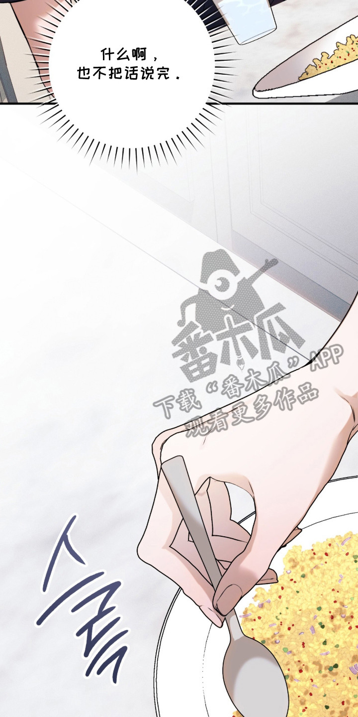 无法言说的距离 - 奇怪的家伙 - 第24页
