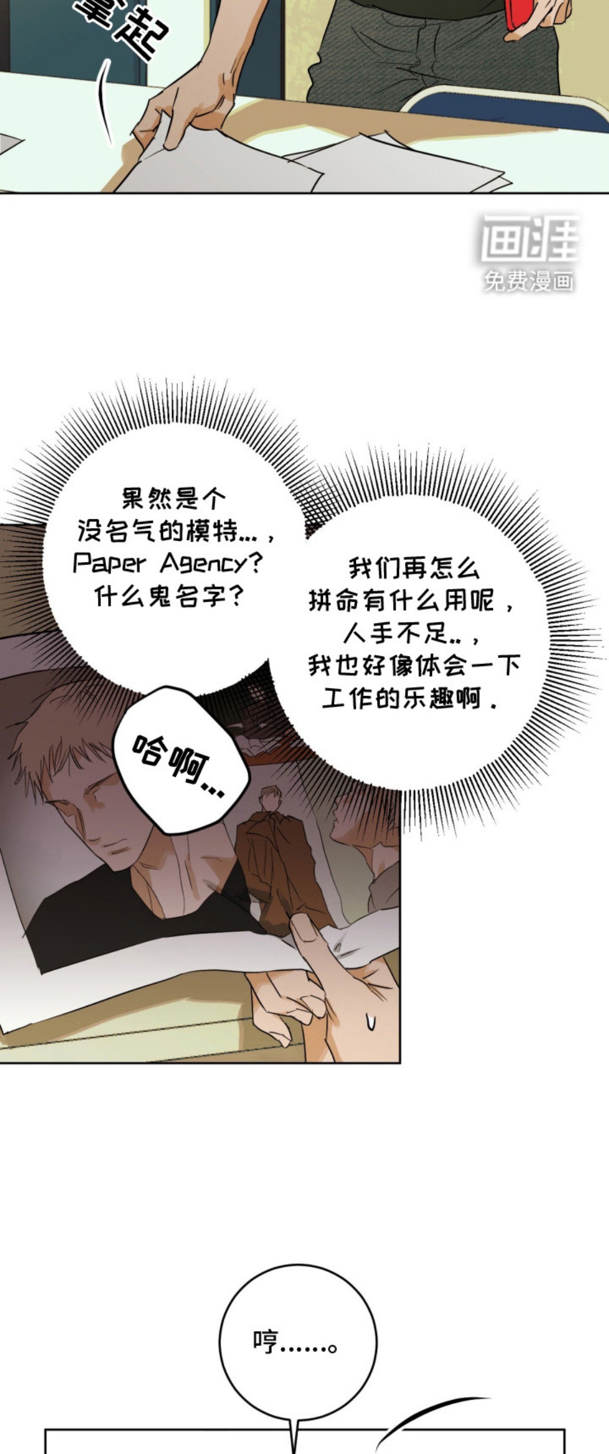 致命选拔 - 设计师 - 第11页
