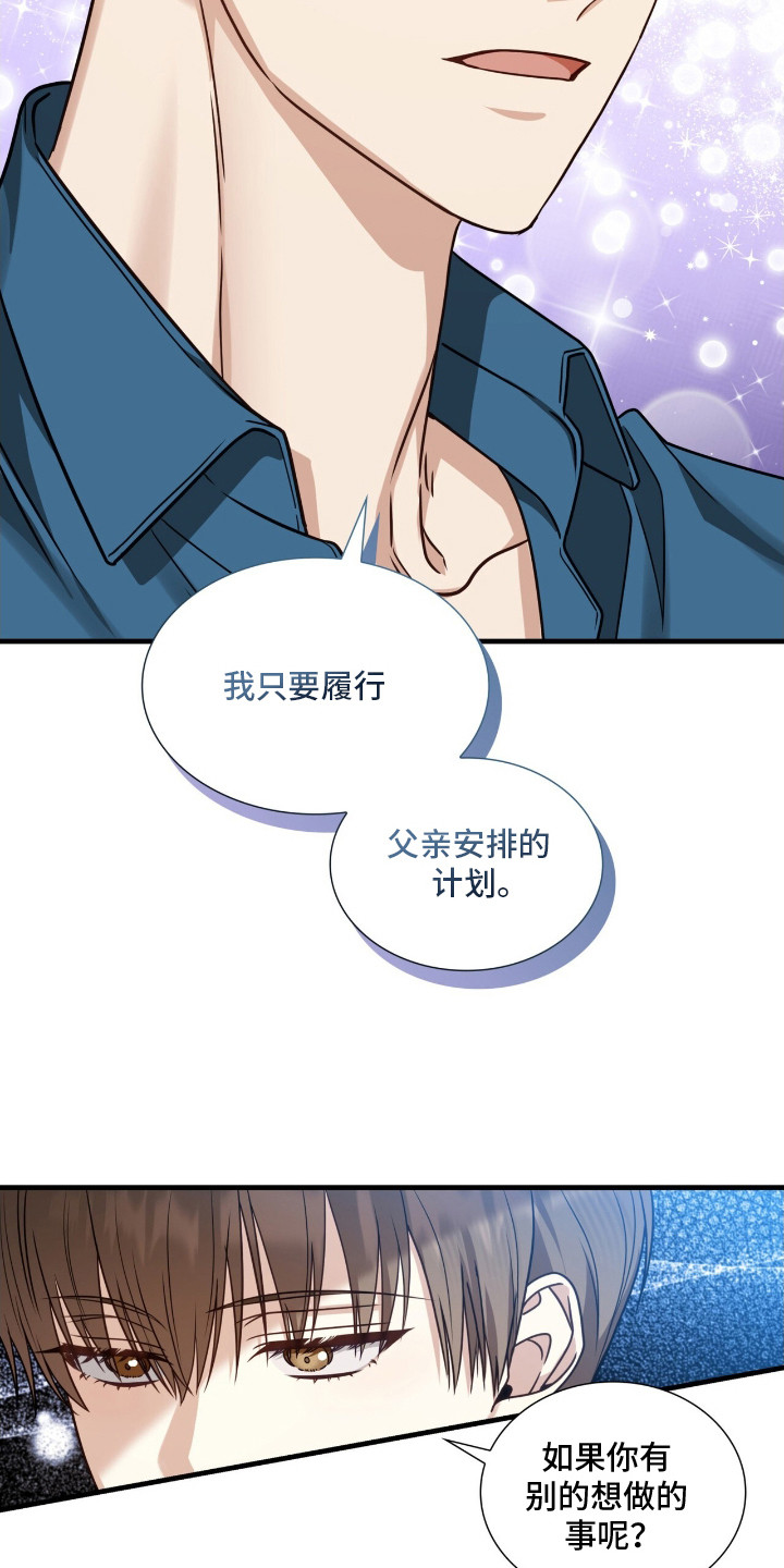 心动期限 - 计划的一部分 - 第13页