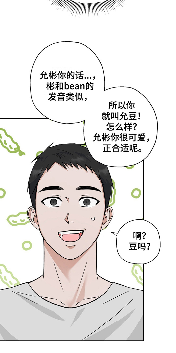 偶像日记 - 争执 - 第14页