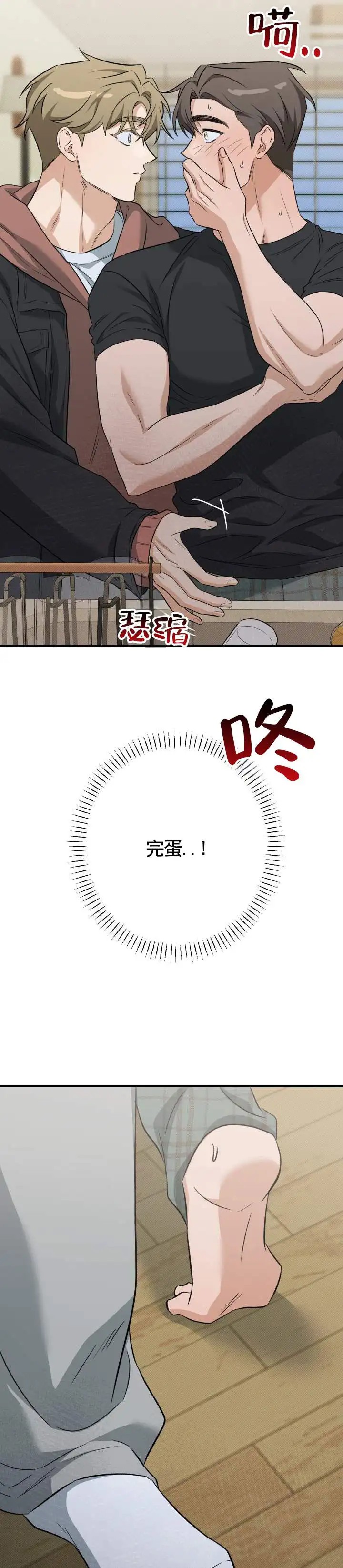 危险室友 - 完蛋 - 第11页