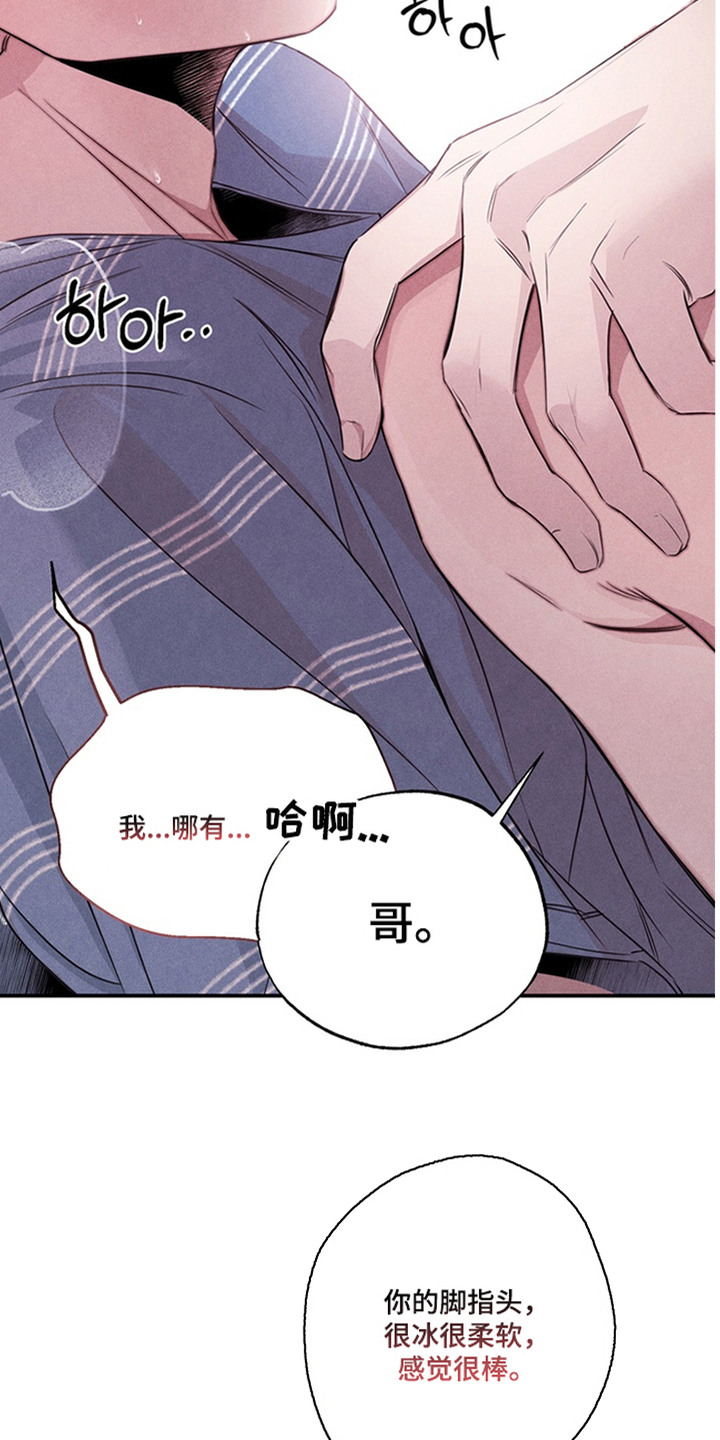 开发誓约 - 捉弄 - 第22页