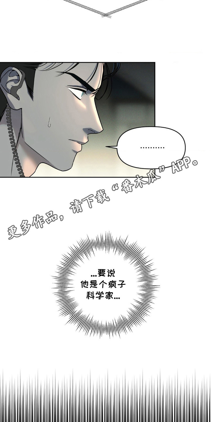 实验室梦魇 - 偶遇 - 第6页