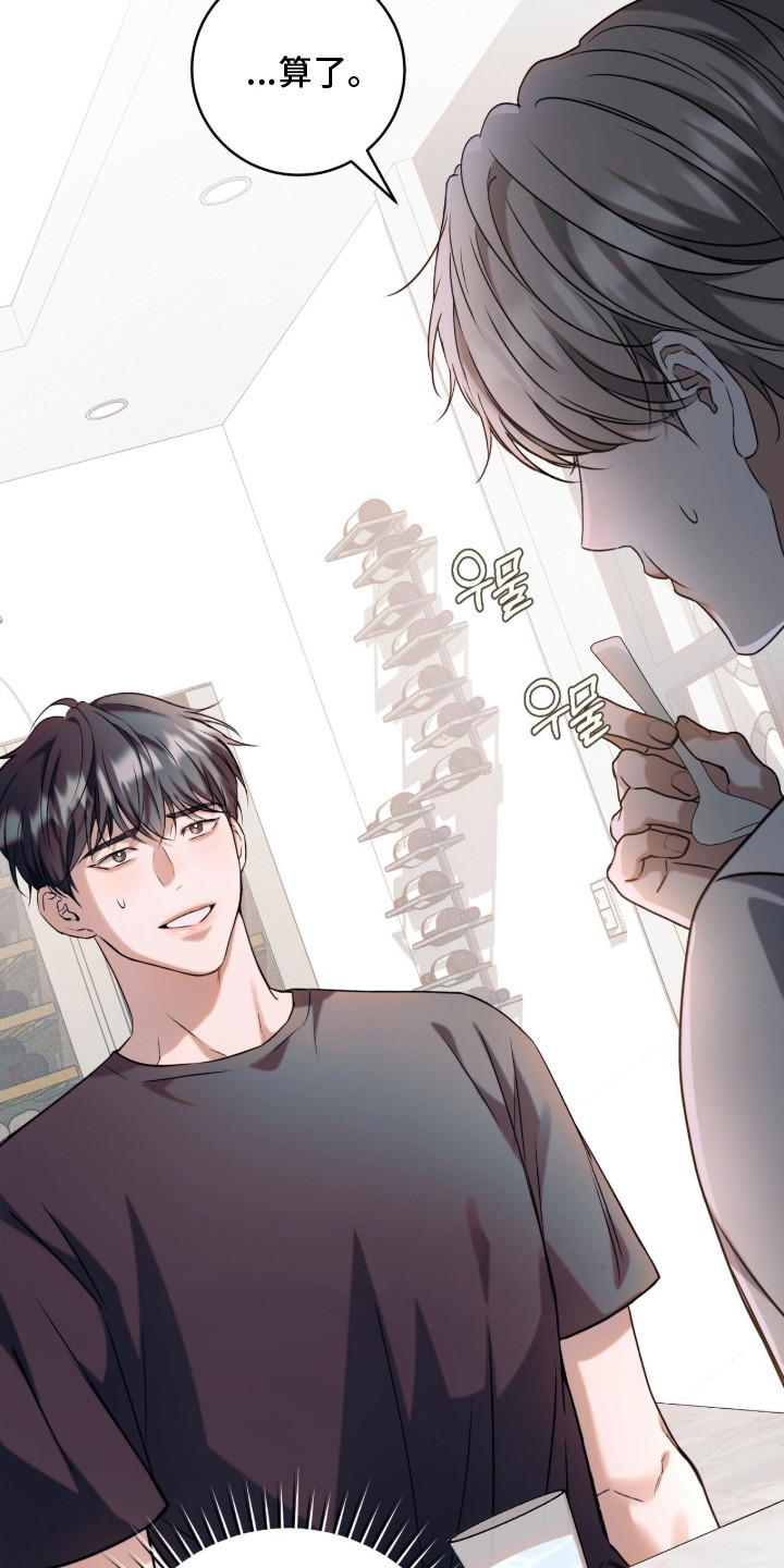 无法言说的距离 - 奇怪的家伙 - 第23页