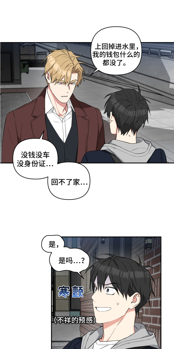 倒霉吸血鬼 - 无处可去 - 第7页