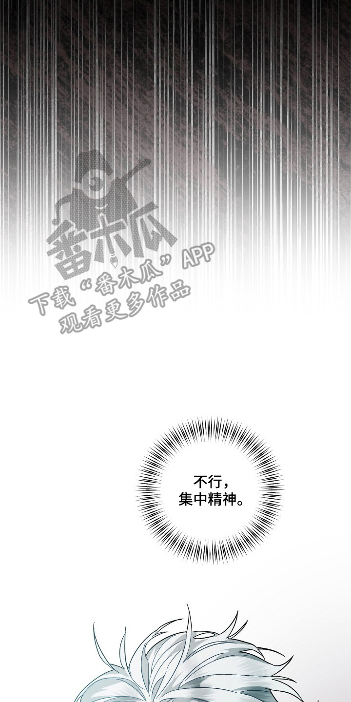 乌托邦牢笼 - 潜入宅邸 - 第15页