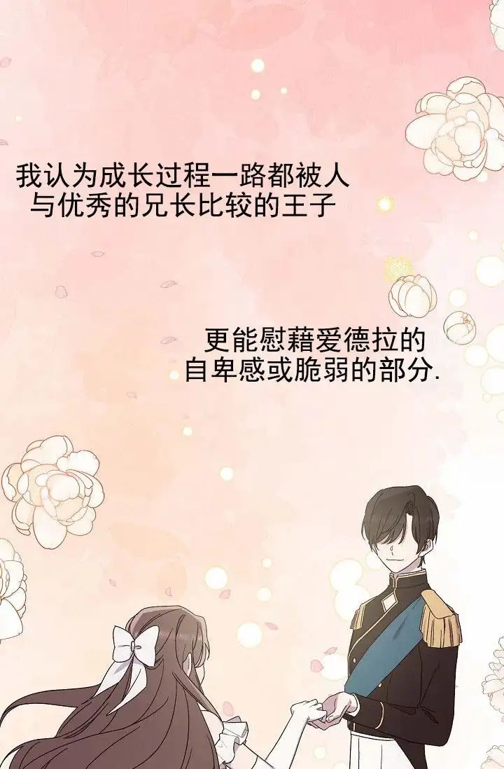养成游戏 -  希望是个梦 - 第37页