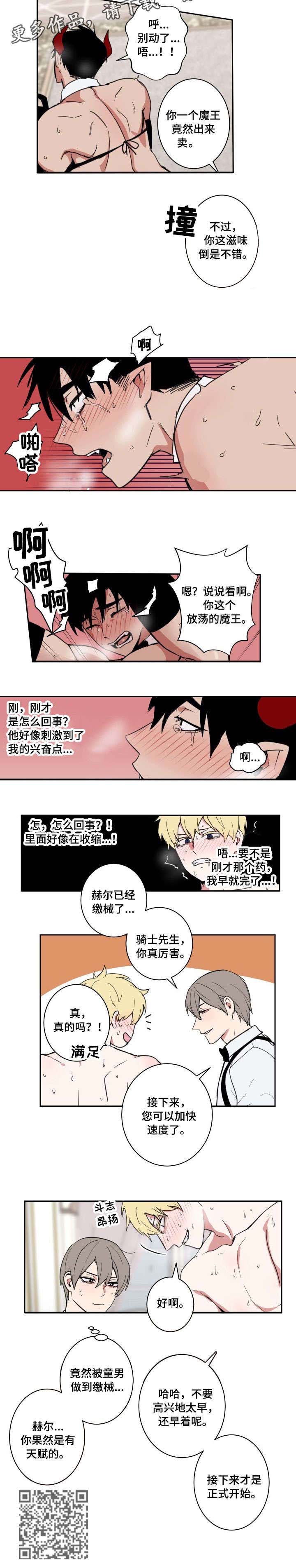 魔王的双重生活 - 正式开始 - 第9页